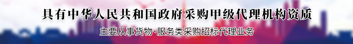 福建省智信招標(biāo)有限公司